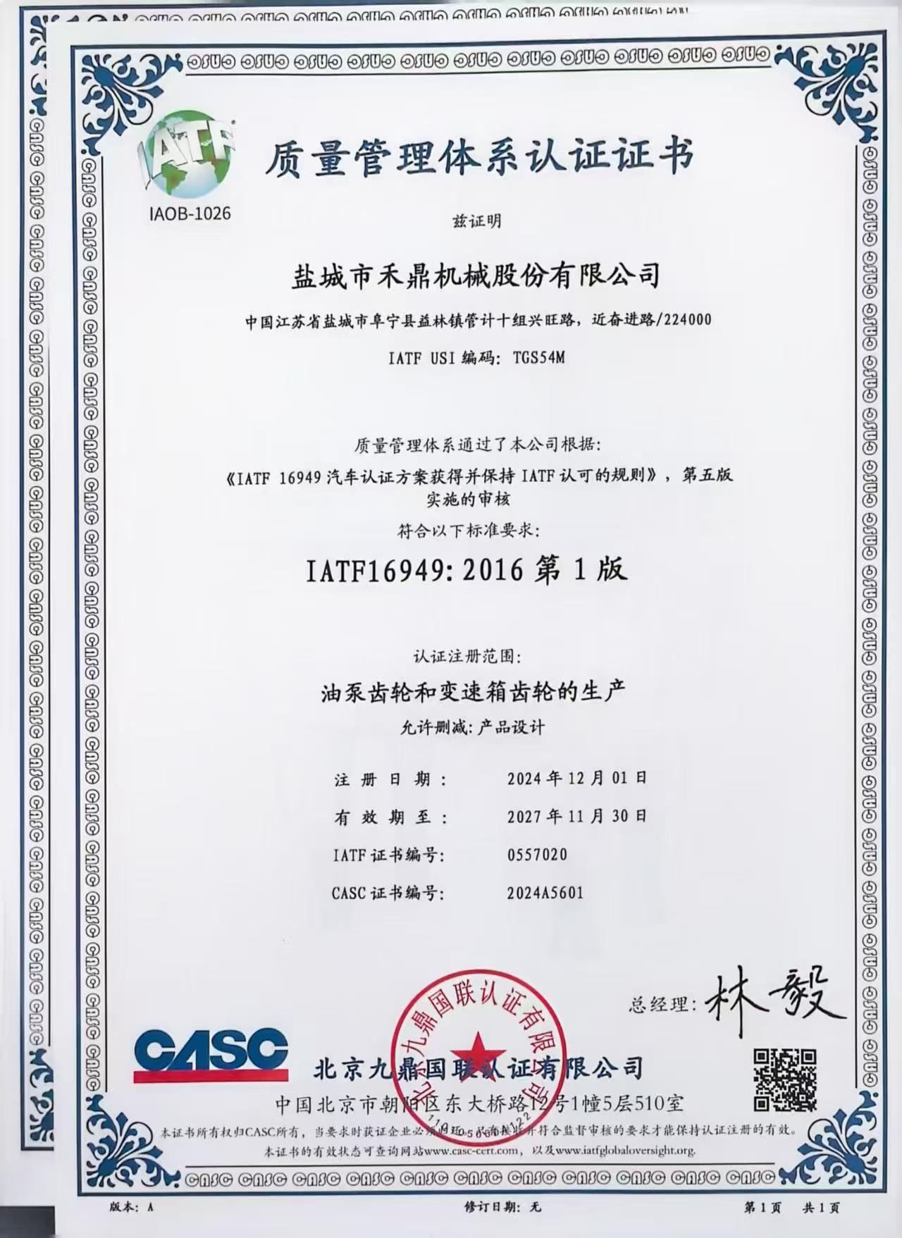 質(zhì)量管理體系認證